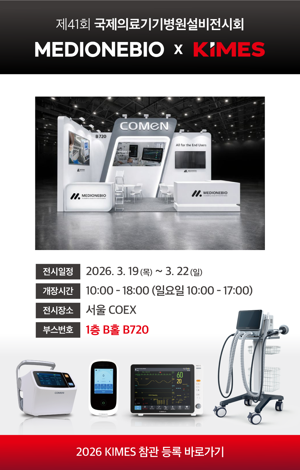 2026 KIMES X 메디원바이오.png